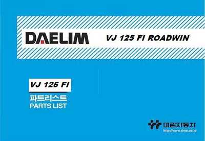 CATALOGO PE�AS VJ 125 FI ROADWIN
